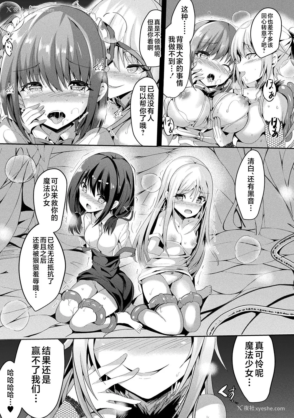 253P - [すみすず] 魔法少女マーテルレア1~2 [中国翻訳][疏码][DL版]