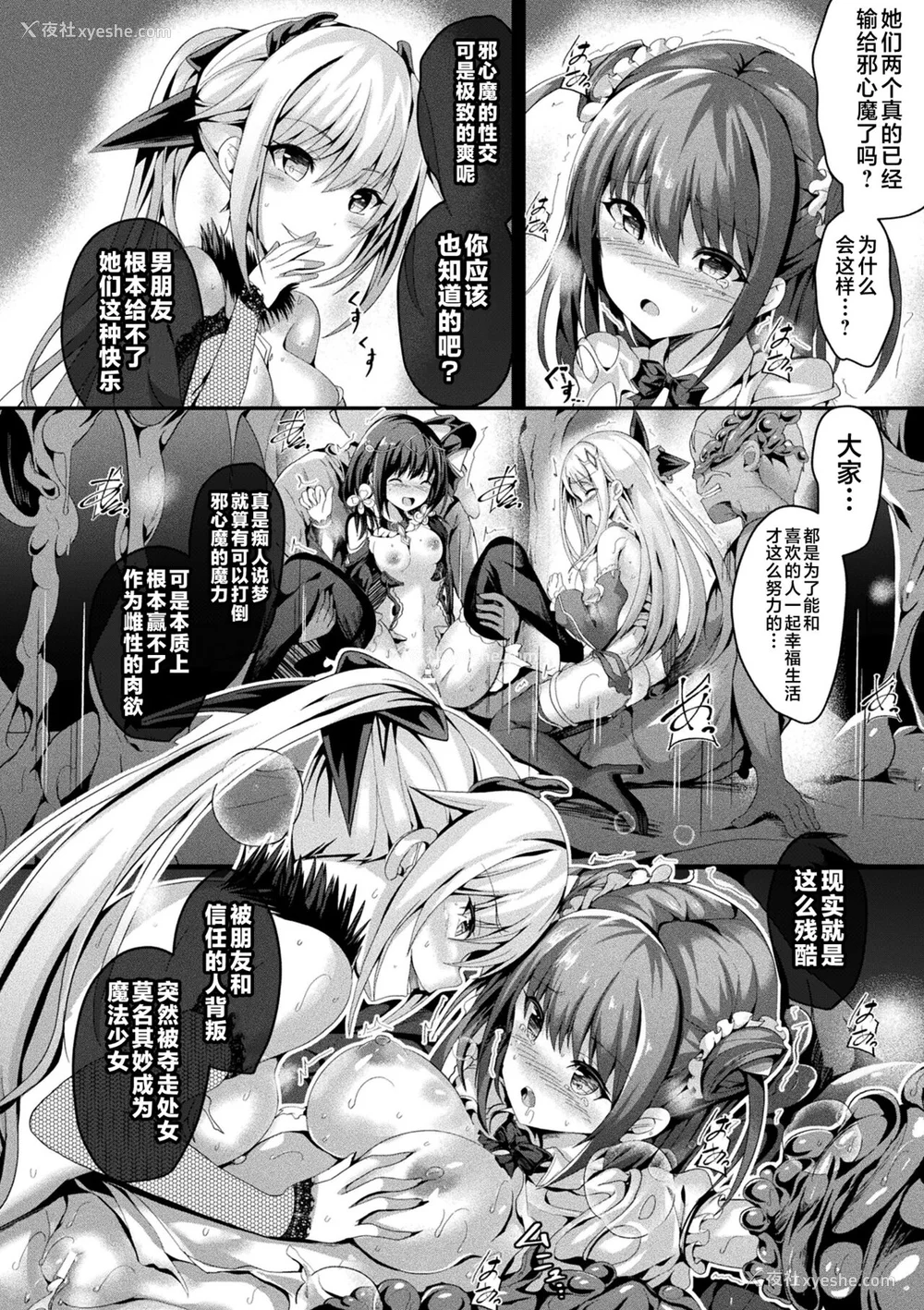 266P - [すみすず] 魔法少女マーテルレア1~2 [中国翻訳][疏码][DL版]