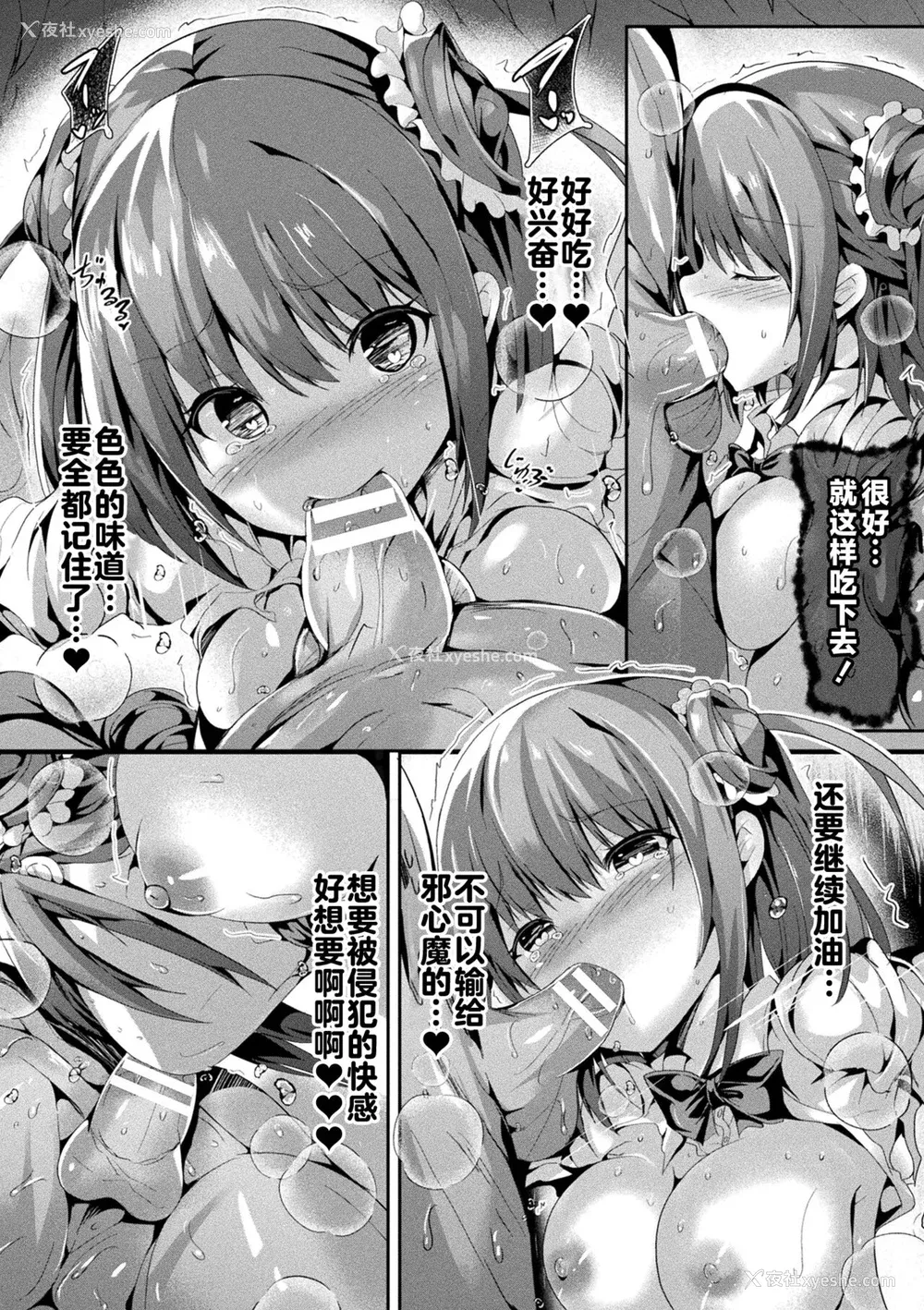 272P - [すみすず] 魔法少女マーテルレア1~2 [中国翻訳][疏码][DL版]