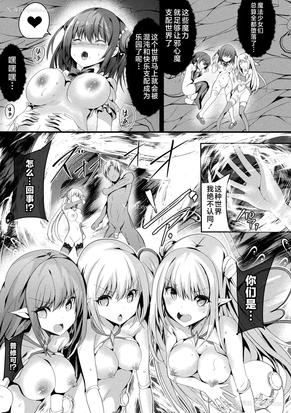 285P - [すみすず] 魔法少女マーテルレア1~2 [中国翻訳][疏码][DL版]