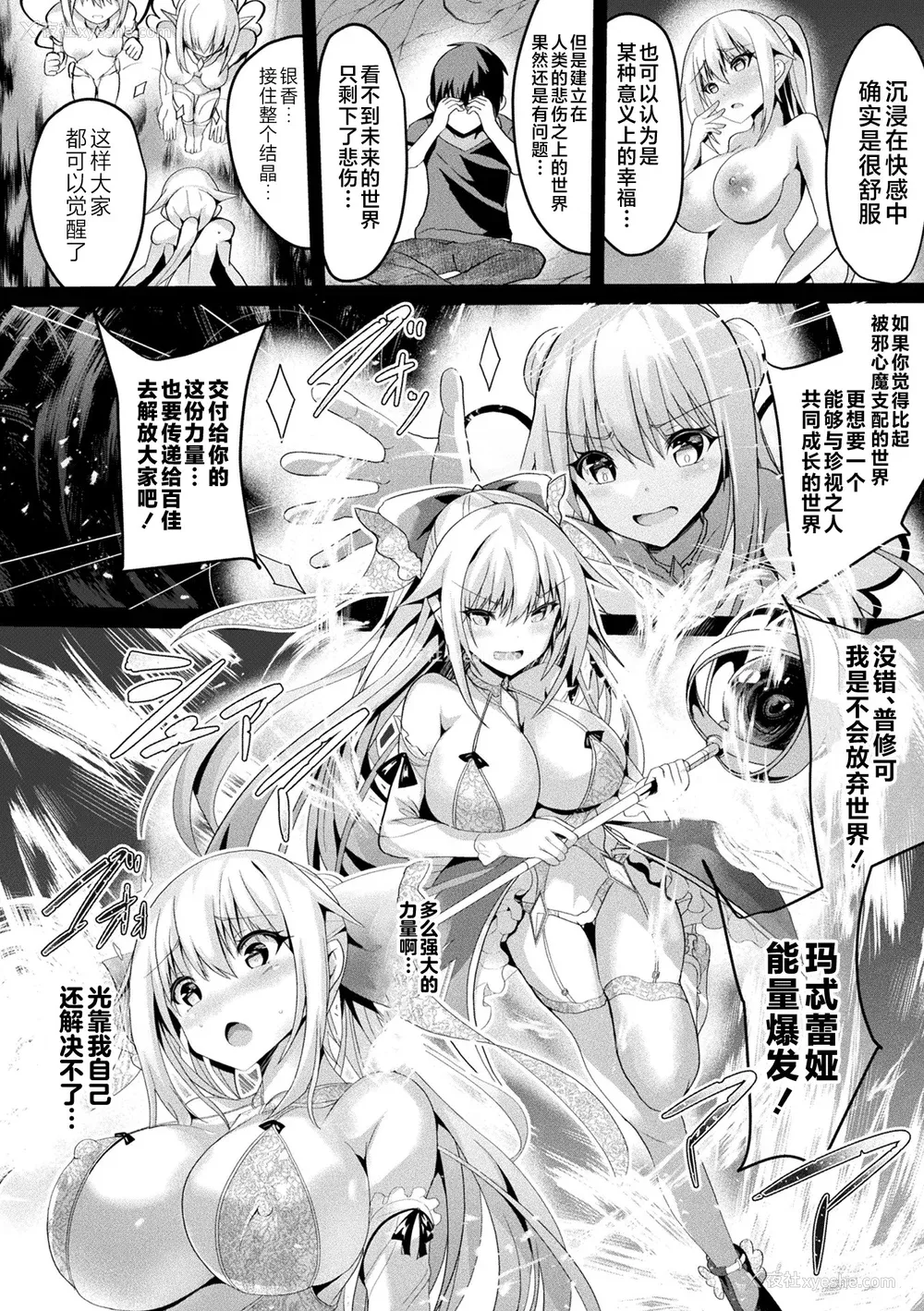 320P - [すみすず] 魔法少女マーテルレア1~2 [中国翻訳][疏码][DL版]