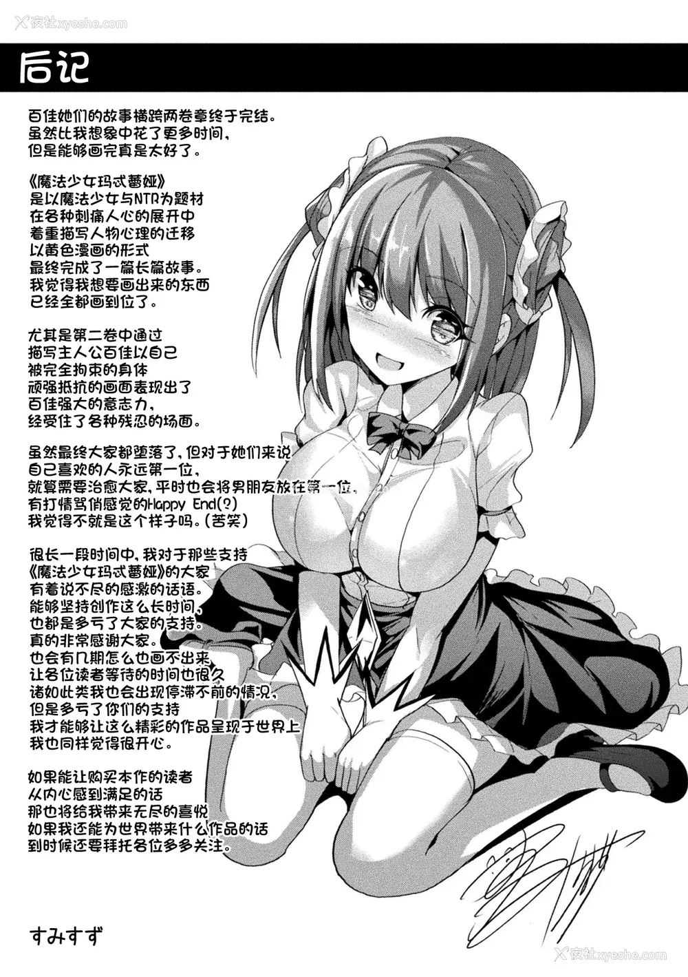 351P - [すみすず] 魔法少女マーテルレア1~2 [中国翻訳][疏码][DL版]