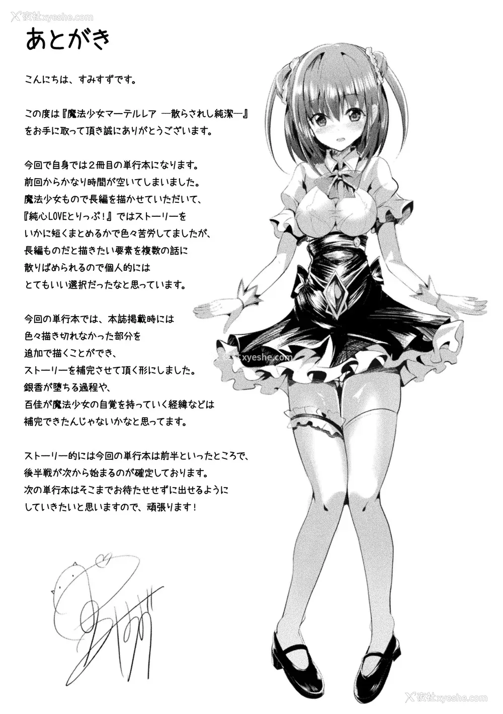 370P - [すみすず] 魔法少女マーテルレア1~2 [中国翻訳][疏码][DL版]