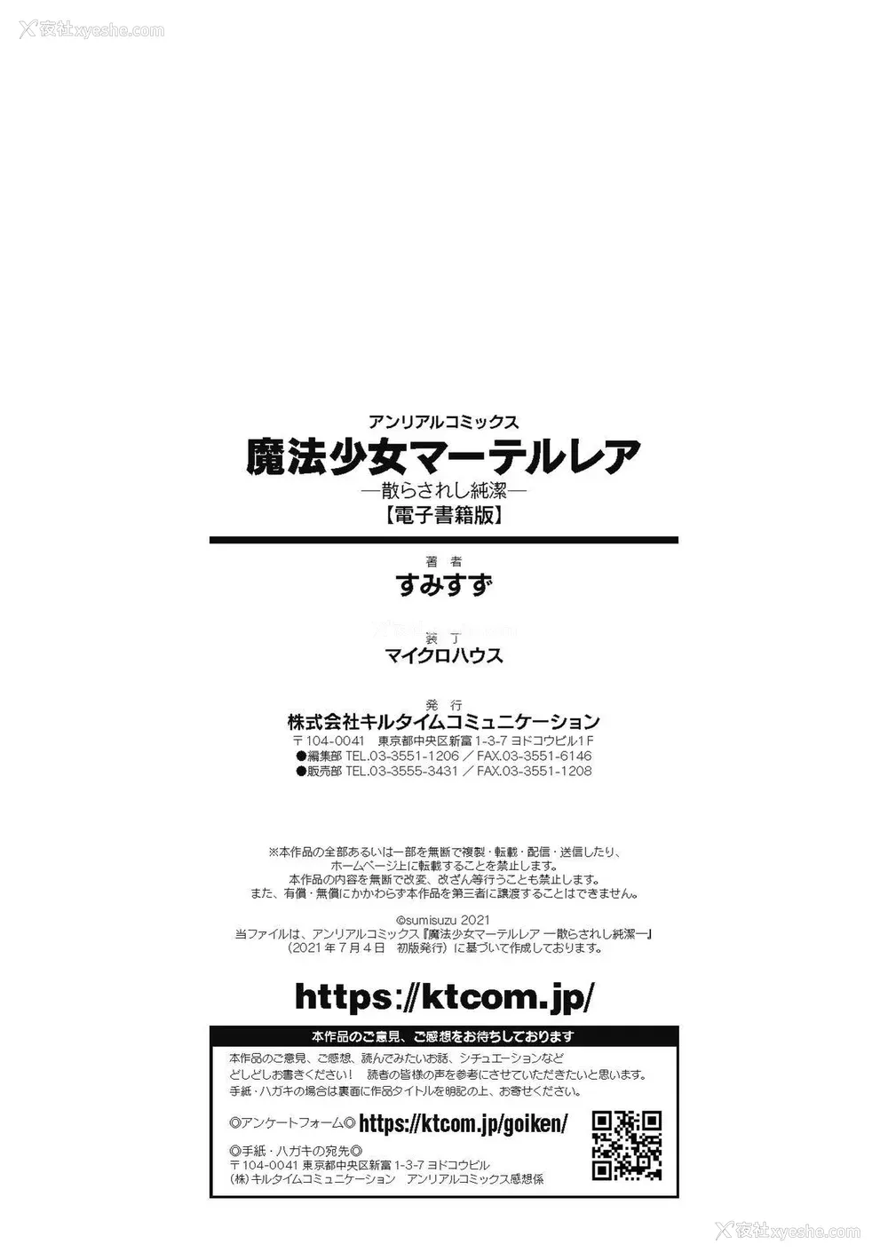 371P - [すみすず] 魔法少女マーテルレア1~2 [中国翻訳][疏码][DL版]