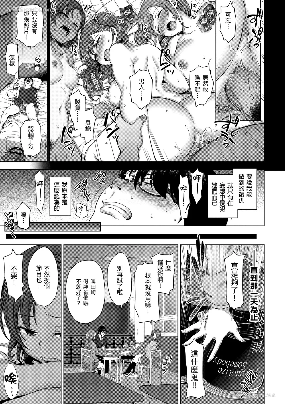13P - [50on! (爱上陆、waon、越前、だーくワン！)] イジラレ～复讐催眠～｜将计就计～复讐催眠～ 特典 [DL版][中国翻訳][无修正]