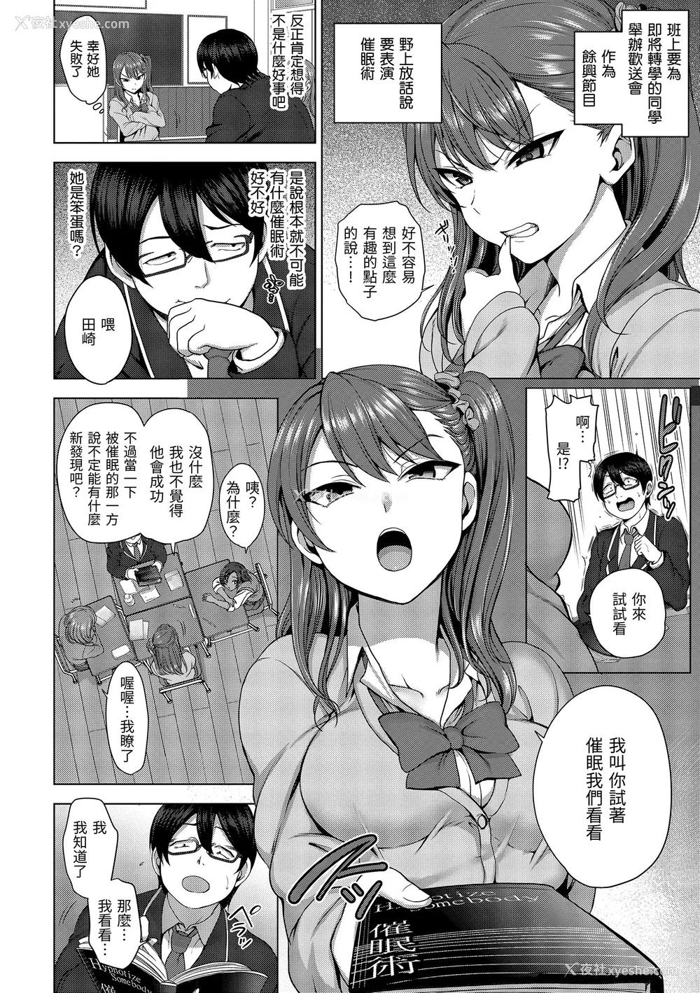 14P - [50on! (爱上陆、waon、越前、だーくワン！)] イジラレ～复讐催眠～｜将计就计～复讐催眠～ 特典 [DL版][中国翻訳][无修正]