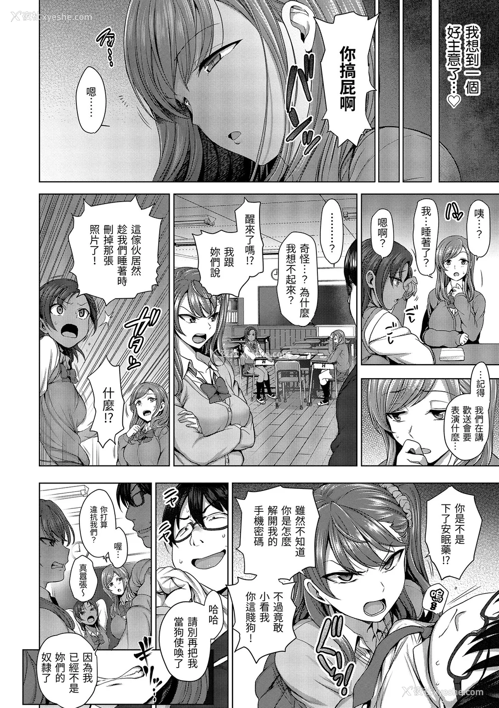 18P - [50on! (爱上陆、waon、越前、だーくワン！)] イジラレ～复讐催眠～｜将计就计～复讐催眠～ 特典 [DL版][中国翻訳][无修正]