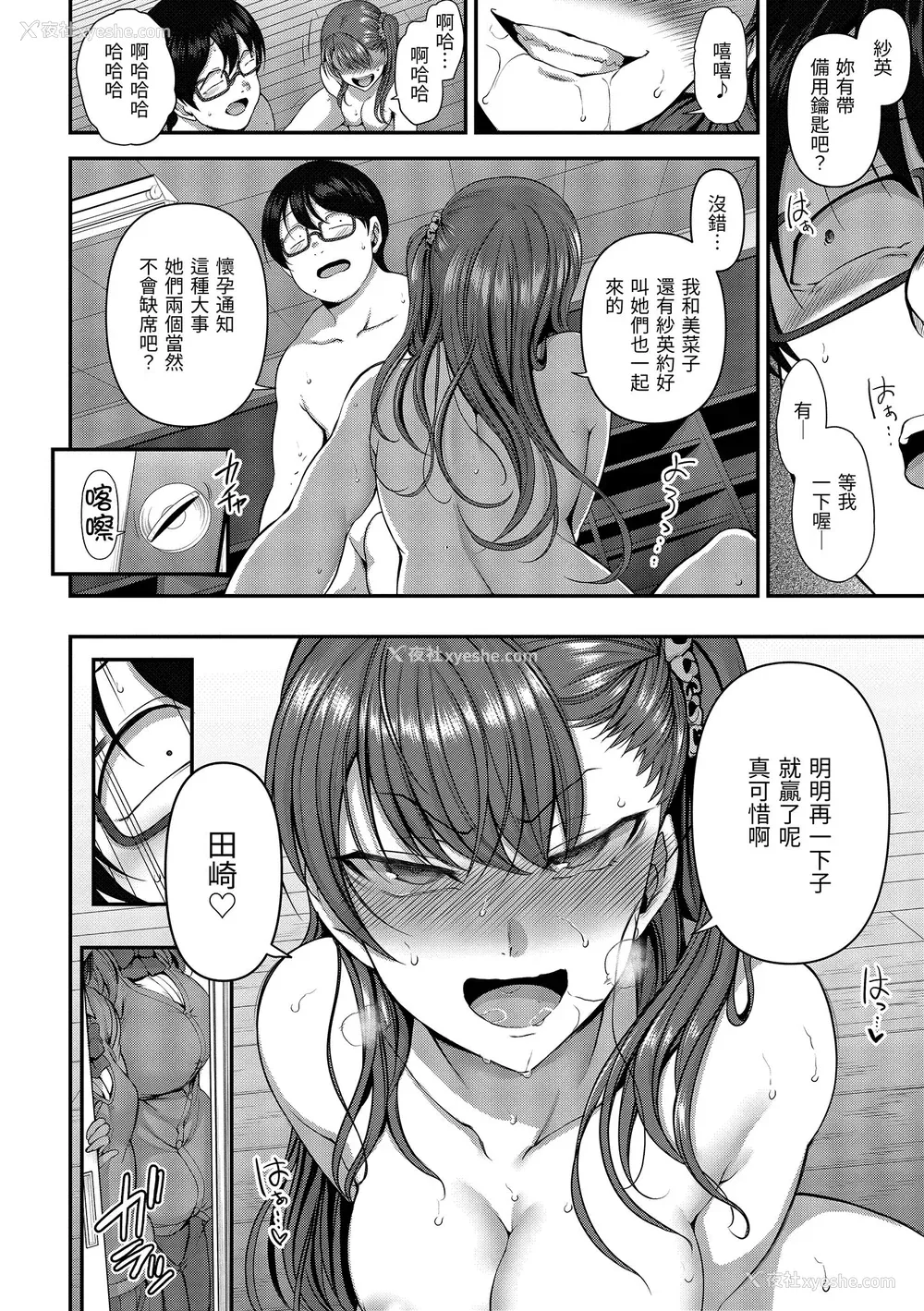 192P - [50on! (爱上陆、waon、越前、だーくワン！)] イジラレ～复讐催眠～｜将计就计～复讐催眠～ 特典 [DL版][中国翻訳][无修正]
