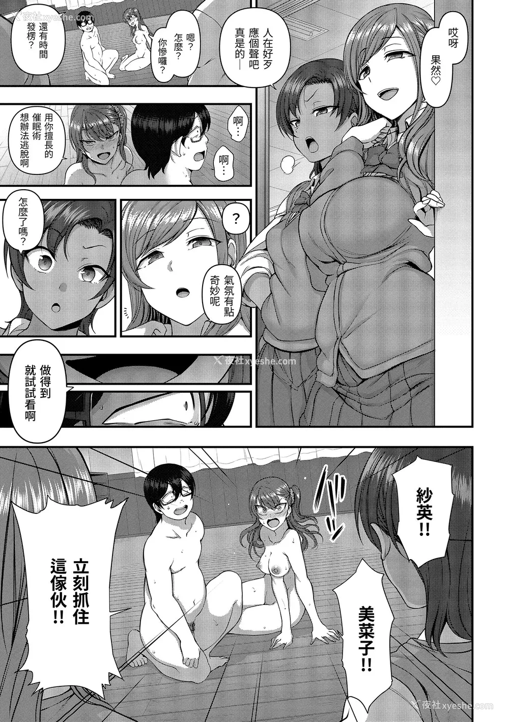 193P - [50on! (爱上陆、waon、越前、だーくワン！)] イジラレ～复讐催眠～｜将计就计～复讐催眠～ 特典 [DL版][中国翻訳][无修正]