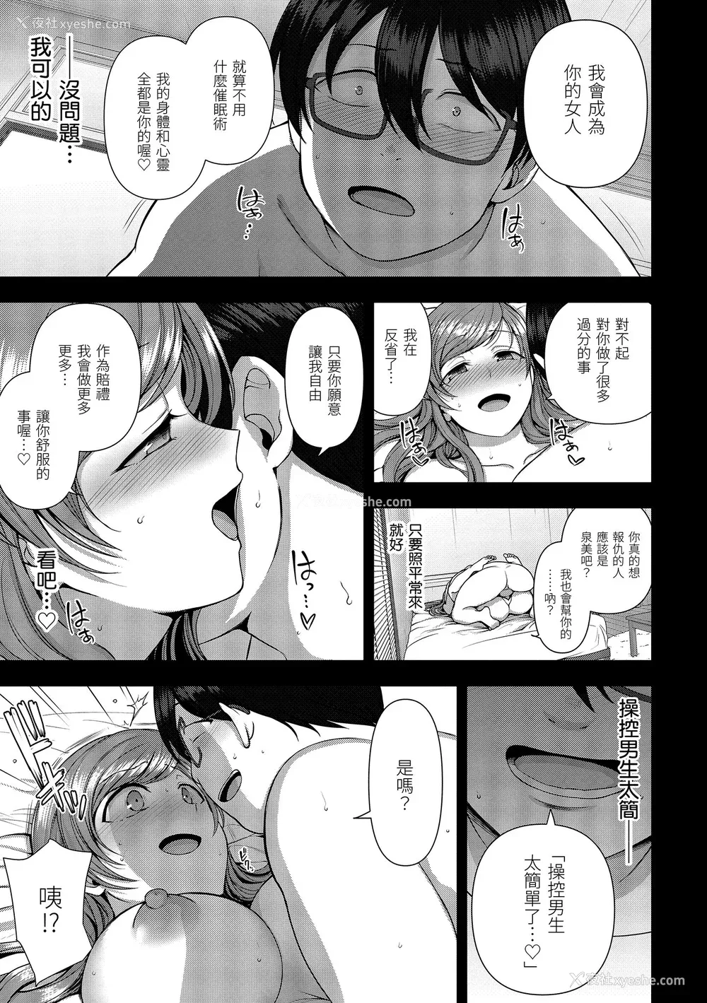 199P - [50on! (爱上陆、waon、越前、だーくワン！)] イジラレ～复讐催眠～｜将计就计～复讐催眠～ 特典 [DL版][中国翻訳][无修正]