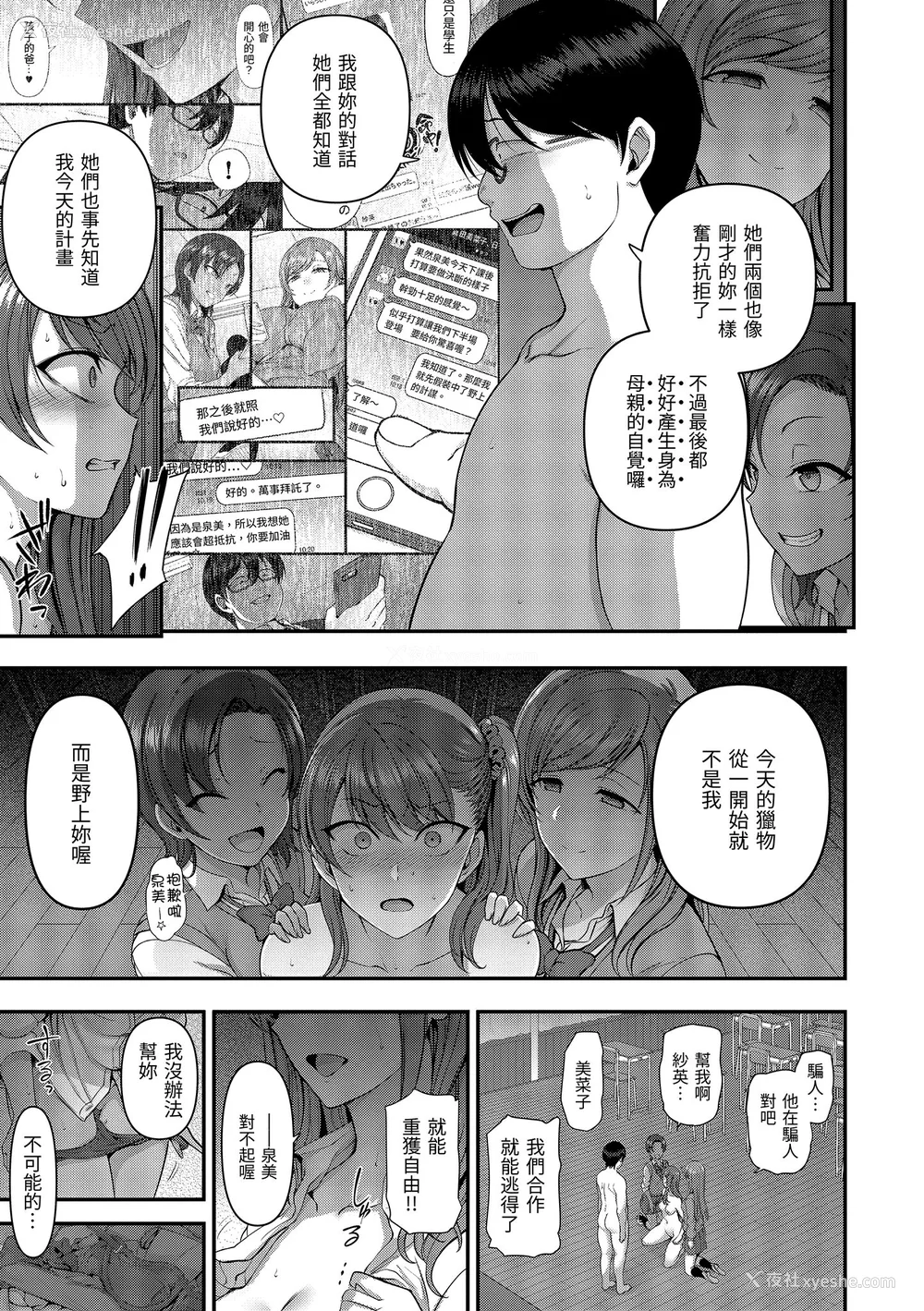 205P - [50on! (爱上陆、waon、越前、だーくワン！)] イジラレ～复讐催眠～｜将计就计～复讐催眠～ 特典 [DL版][中国翻訳][无修正]