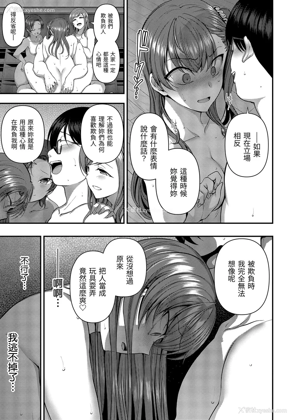 213P - [50on! (爱上陆、waon、越前、だーくワン！)] イジラレ～复讐催眠～｜将计就计～复讐催眠～ 特典 [DL版][中国翻訳][无修正]