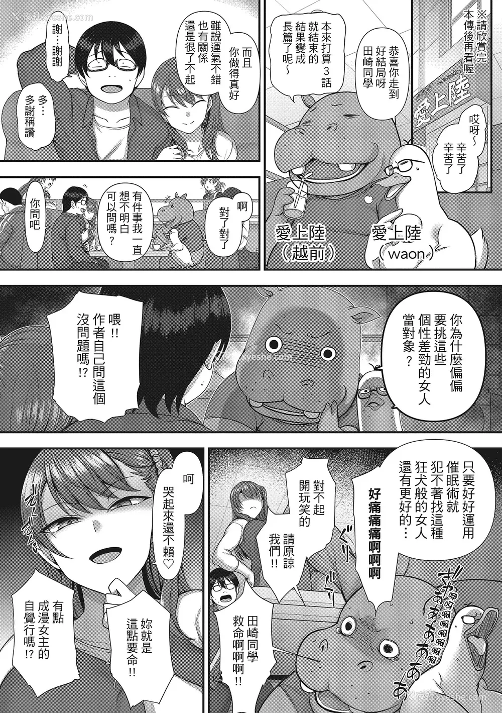 264P - [50on! (爱上陆、waon、越前、だーくワン！)] イジラレ～复讐催眠～｜将计就计～复讐催眠～ 特典 [DL版][中国翻訳][无修正]