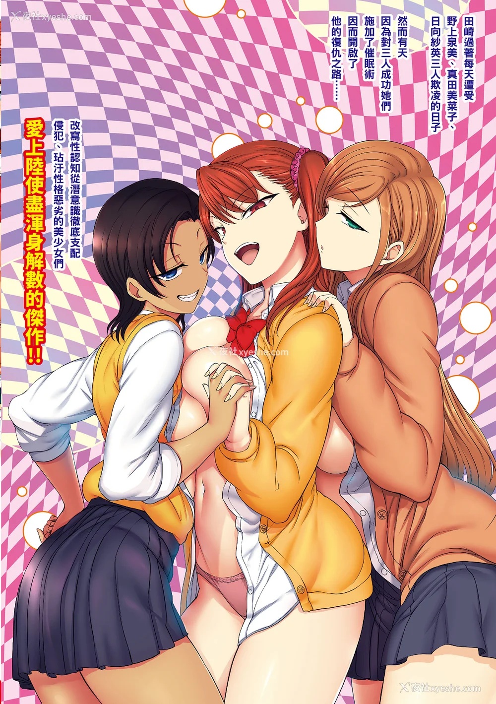 5P - [50on! (爱上陆、waon、越前、だーくワン！)] イジラレ～复讐催眠～｜将计就计～复讐催眠～ 特典 [DL版][中国翻訳][无修正]