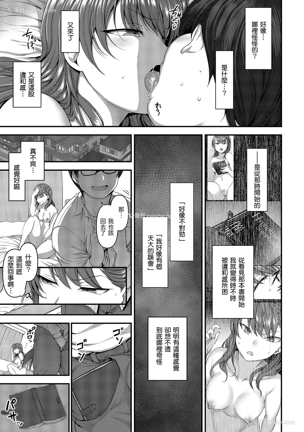 83P - [50on! (爱上陆、waon、越前、だーくワン！)] イジラレ～复讐催眠～｜将计就计～复讐催眠～ 特典 [DL版][中国翻訳][无修正]