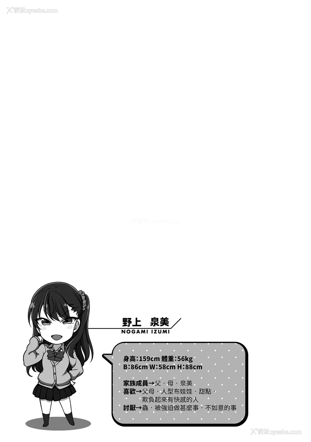 89P - [50on! (爱上陆、waon、越前、だーくワン！)] イジラレ～复讐催眠～｜将计就计～复讐催眠～ 特典 [DL版][中国翻訳][无修正]