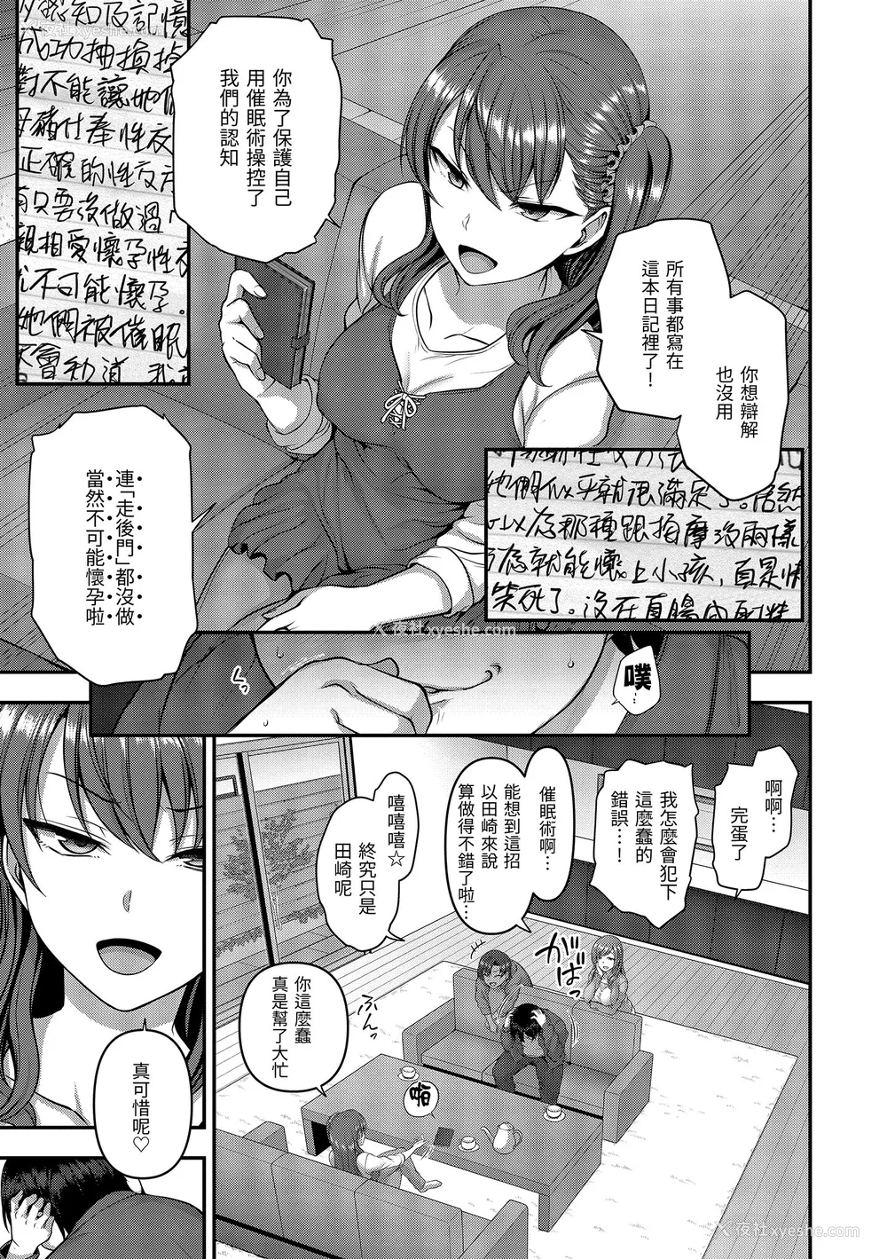 97P - [50on! (爱上陆、waon、越前、だーくワン！)] イジラレ～复讐催眠～｜将计就计～复讐催眠～ 特典 [DL版][中国翻訳][无修正]
