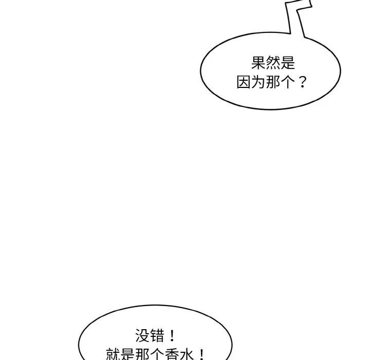 67P - 神秘香味研究室/情迷研究室