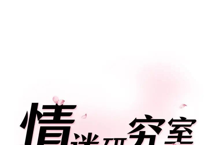 1P - 神秘香味研究室/情迷研究室