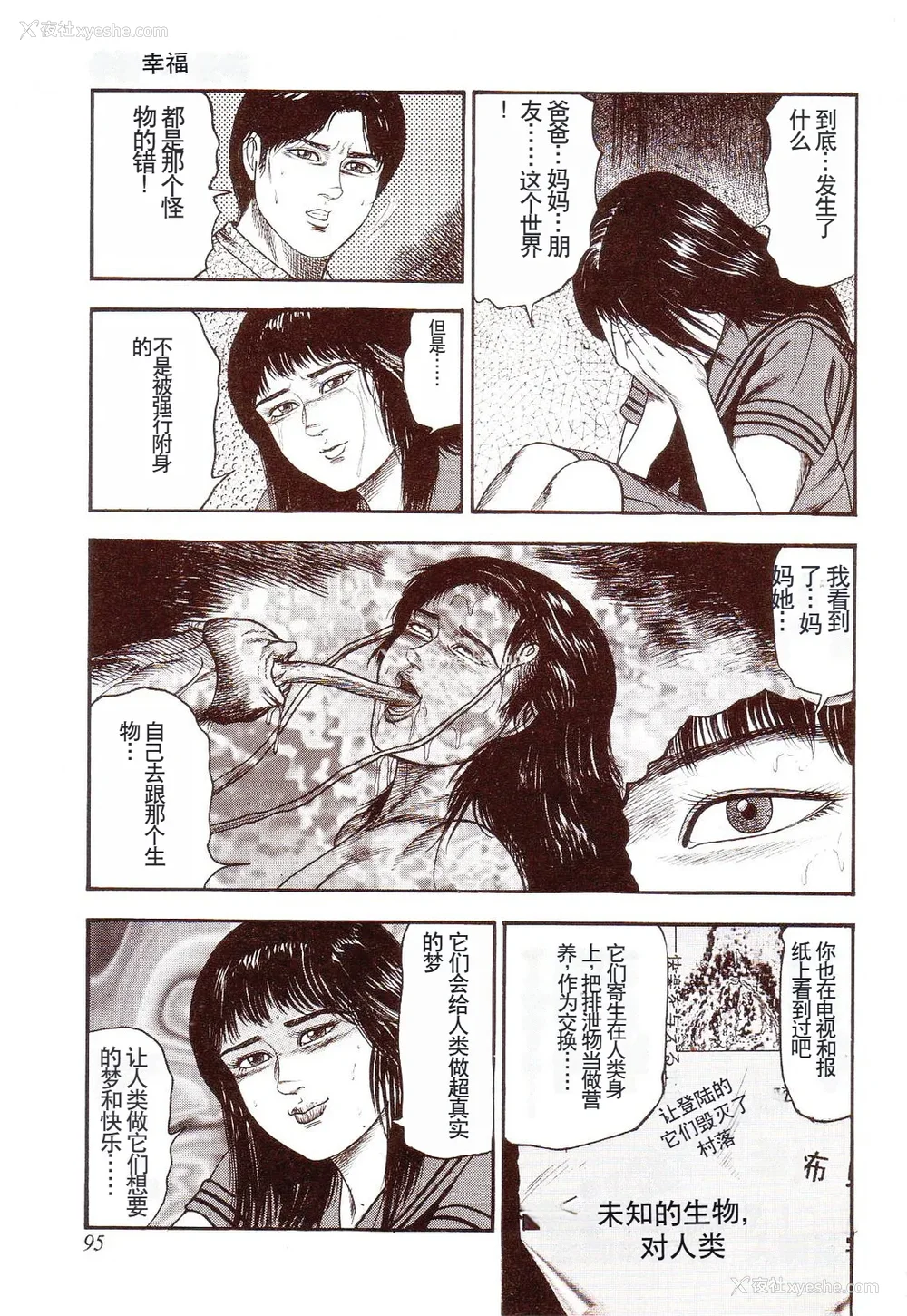 100P - [三条友美] 犬になりたい 恐怖漫画珠玉作品集 [中国翻訳]