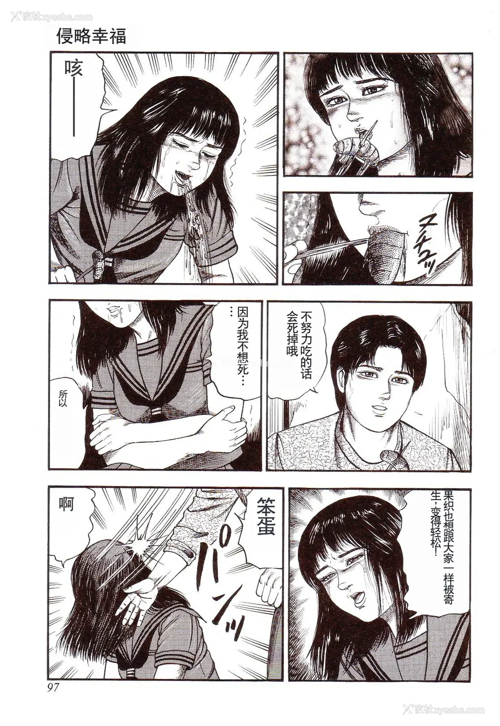 102P - [三条友美] 犬になりたい 恐怖漫画珠玉作品集 [中国翻訳]
