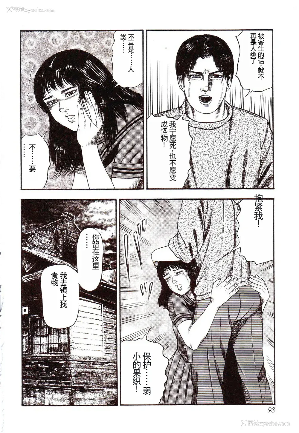 103P - [三条友美] 犬になりたい 恐怖漫画珠玉作品集 [中国翻訳]