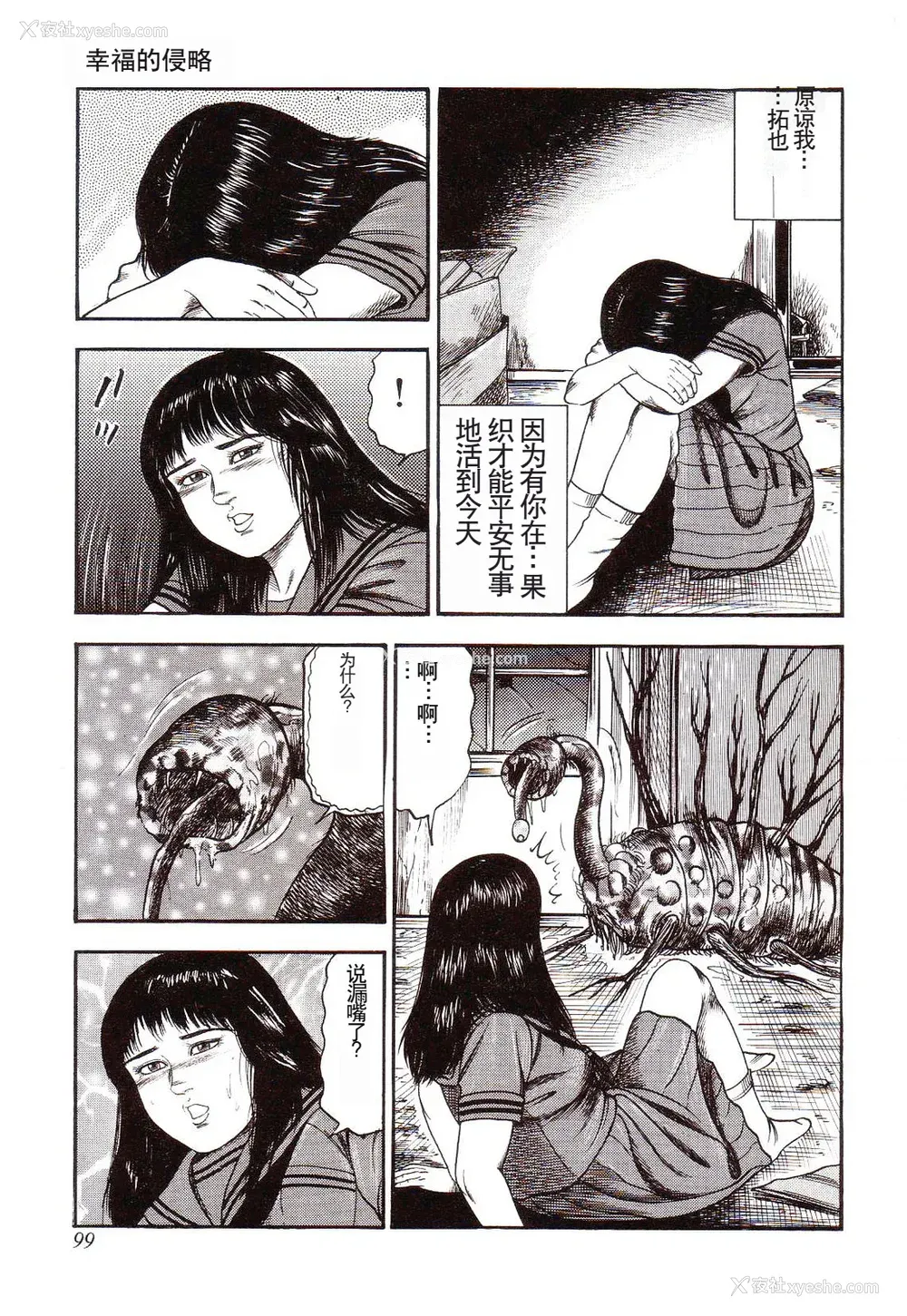 104P - [三条友美] 犬になりたい 恐怖漫画珠玉作品集 [中国翻訳]