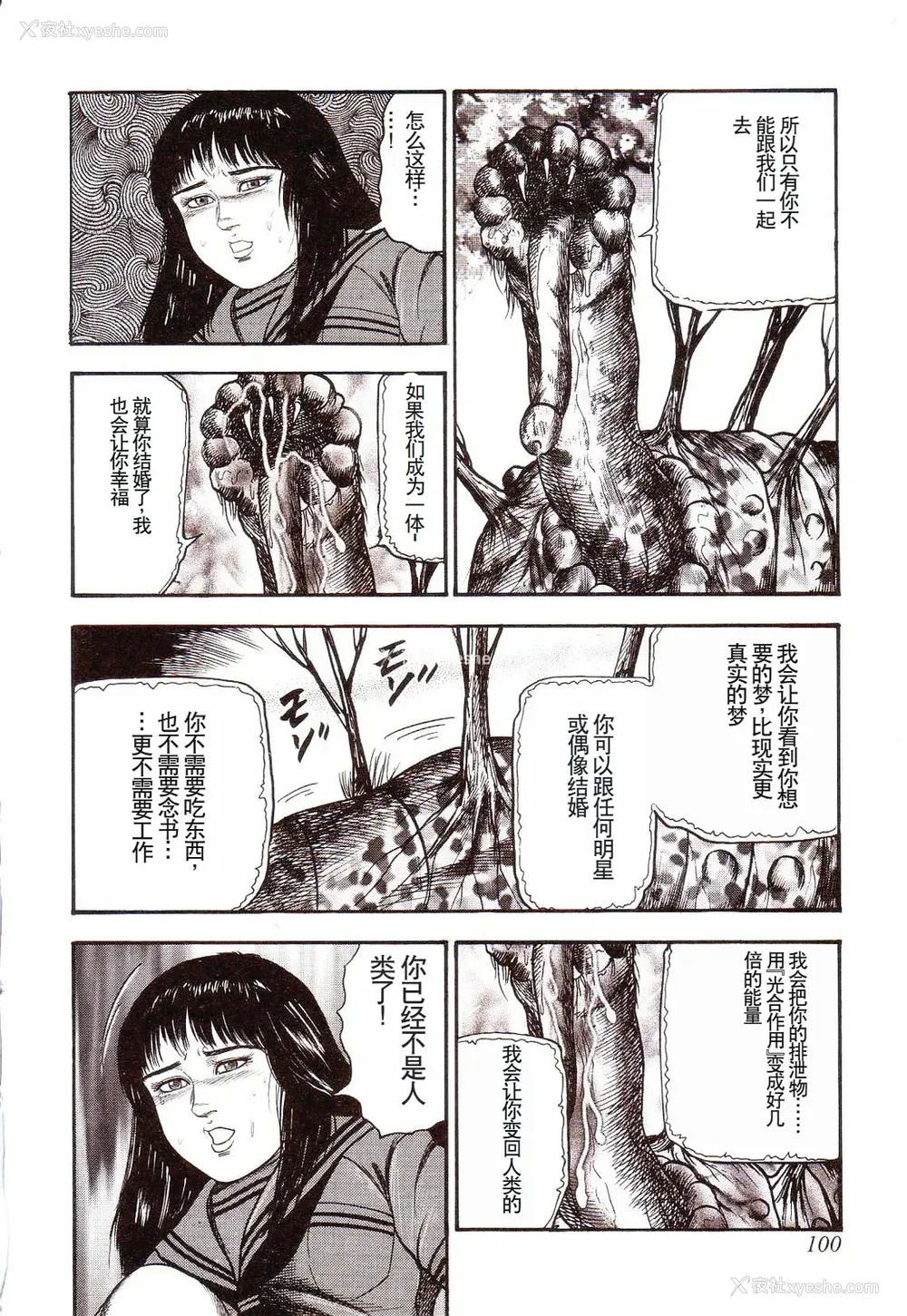 105P - [三条友美] 犬になりたい 恐怖漫画珠玉作品集 [中国翻訳]