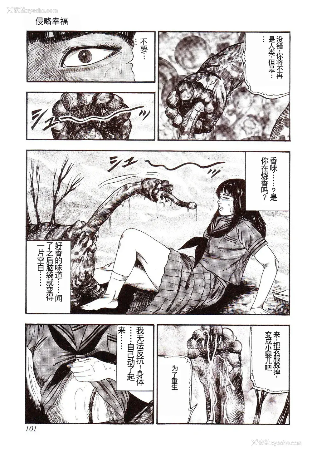 106P - [三条友美] 犬になりたい 恐怖漫画珠玉作品集 [中国翻訳]