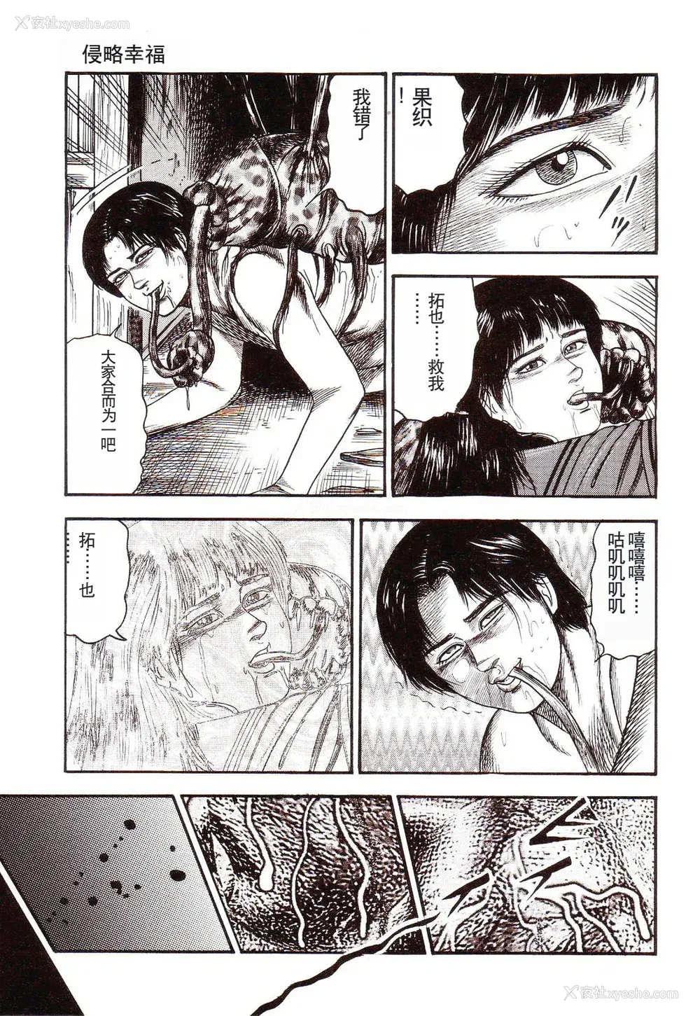 108P - [三条友美] 犬になりたい 恐怖漫画珠玉作品集 [中国翻訳]