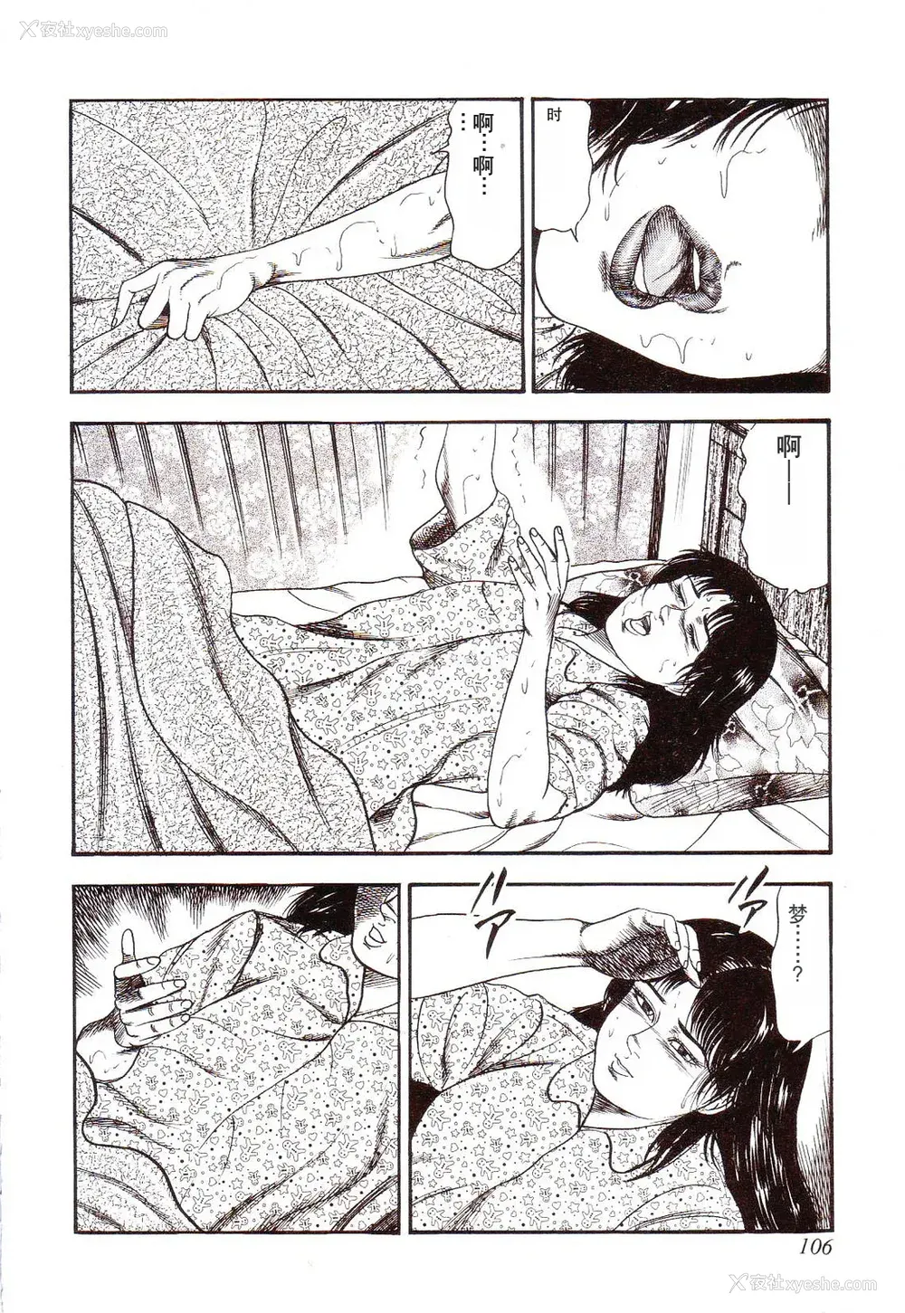 111P - [三条友美] 犬になりたい 恐怖漫画珠玉作品集 [中国翻訳]