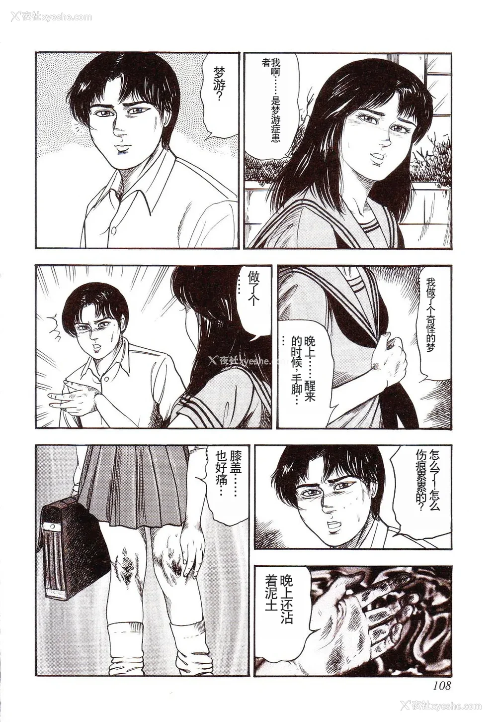 113P - [三条友美] 犬になりたい 恐怖漫画珠玉作品集 [中国翻訳]