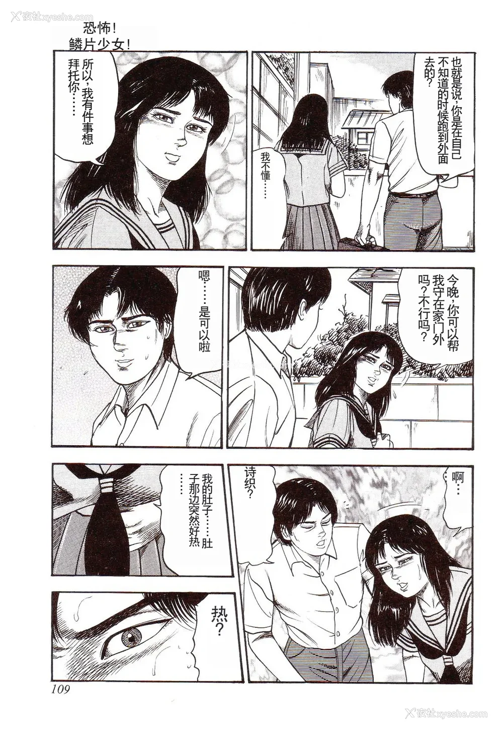 114P - [三条友美] 犬になりたい 恐怖漫画珠玉作品集 [中国翻訳]