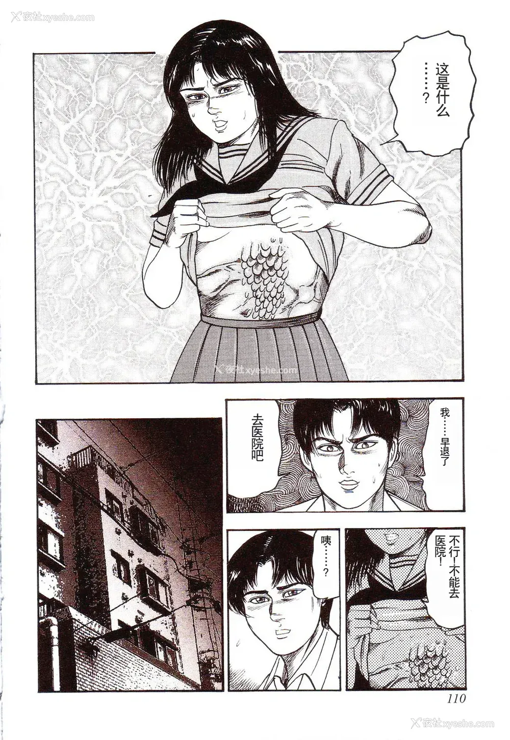 115P - [三条友美] 犬になりたい 恐怖漫画珠玉作品集 [中国翻訳]