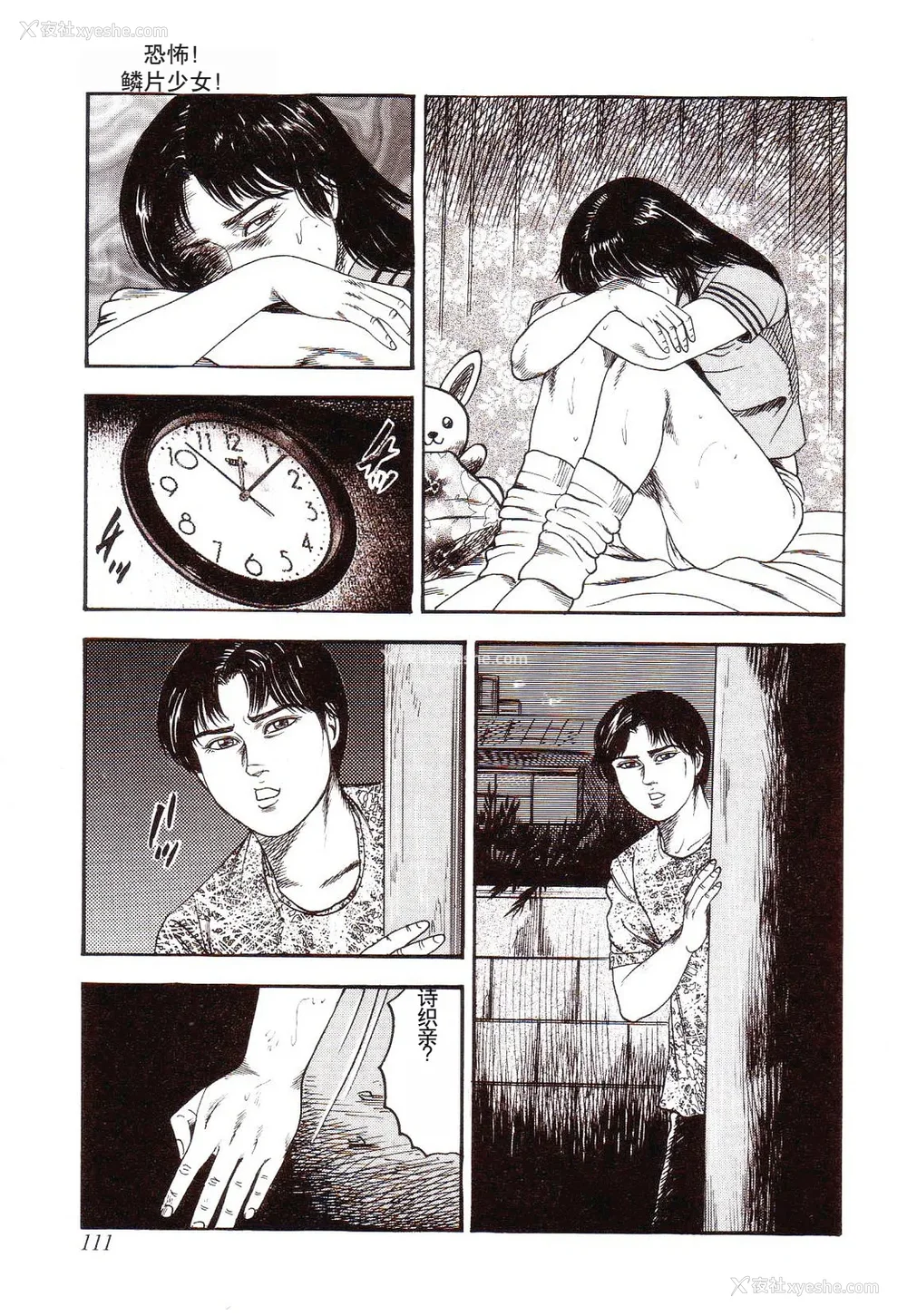 116P - [三条友美] 犬になりたい 恐怖漫画珠玉作品集 [中国翻訳]