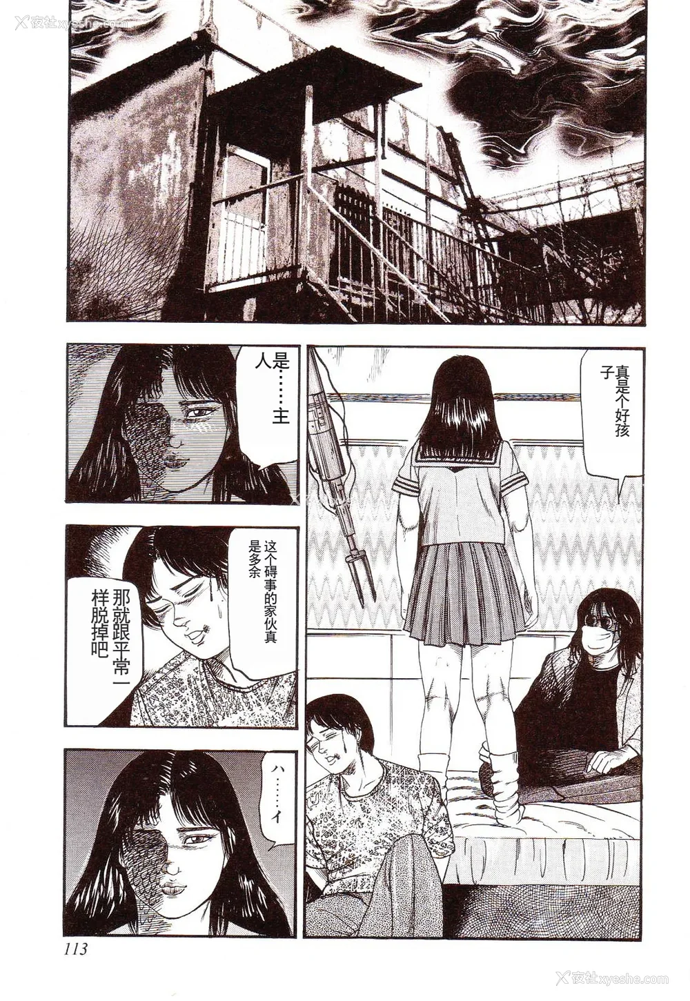 118P - [三条友美] 犬になりたい 恐怖漫画珠玉作品集 [中国翻訳]