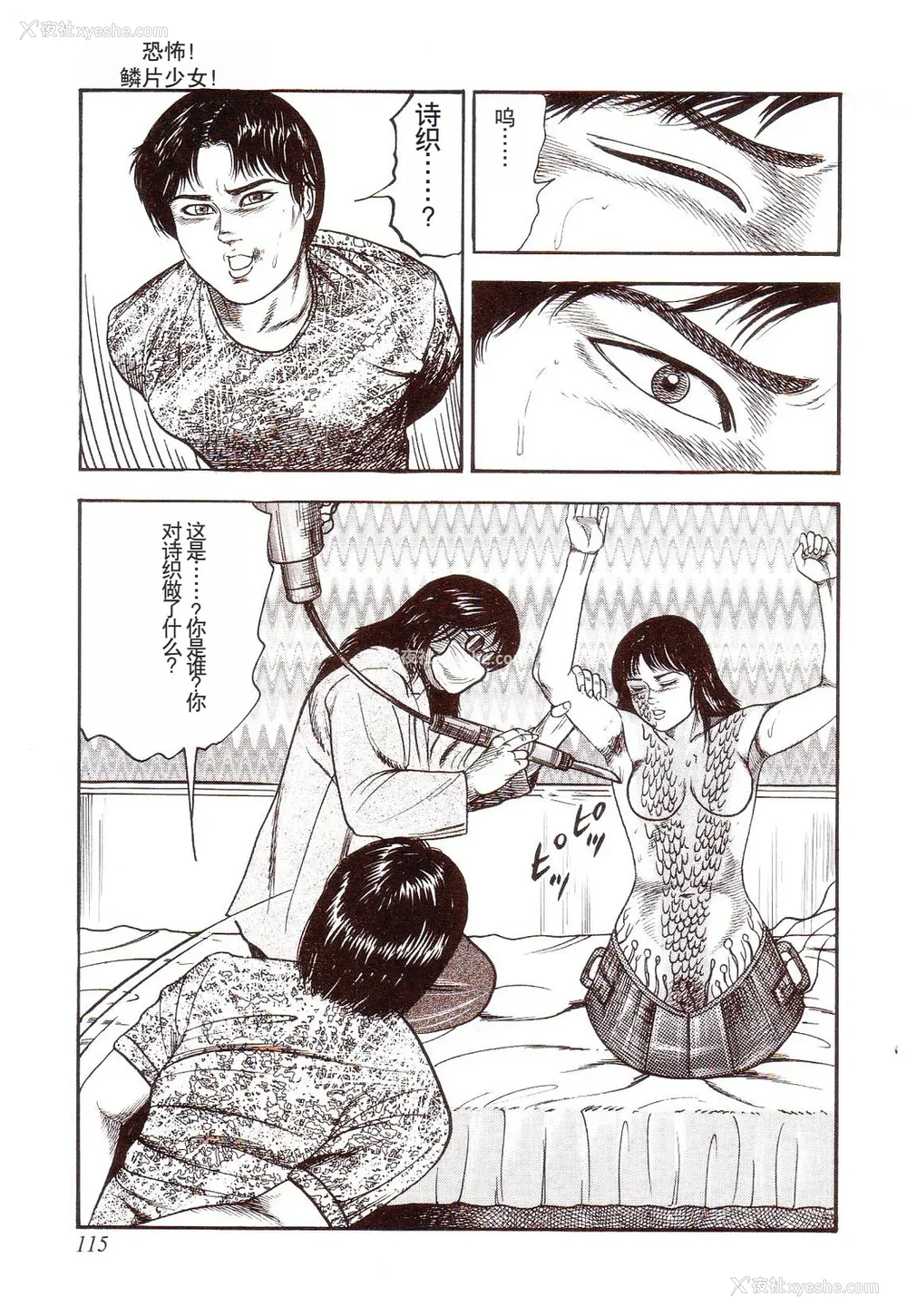 120P - [三条友美] 犬になりたい 恐怖漫画珠玉作品集 [中国翻訳]