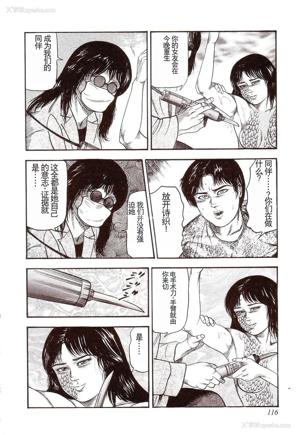 121P - [三条友美] 犬になりたい 恐怖漫画珠玉作品集 [中国翻訳]