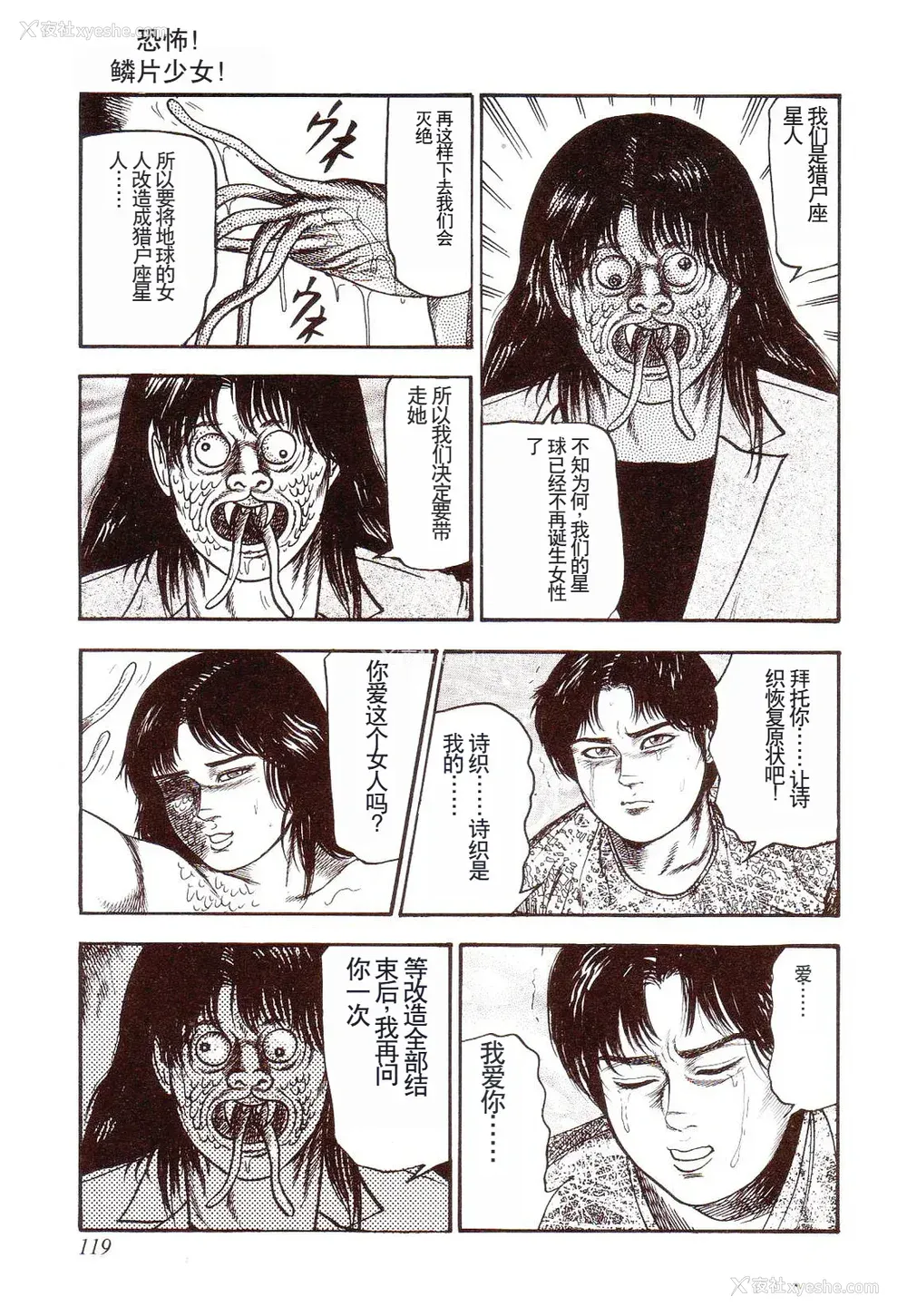 124P - [三条友美] 犬になりたい 恐怖漫画珠玉作品集 [中国翻訳]