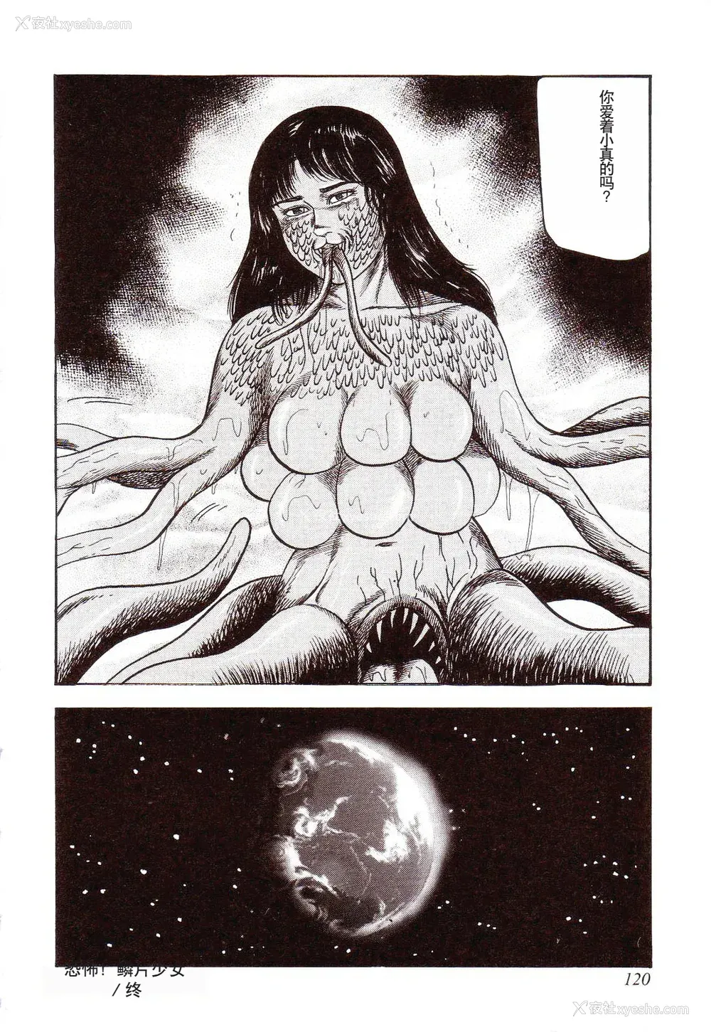 125P - [三条友美] 犬になりたい 恐怖漫画珠玉作品集 [中国翻訳]
