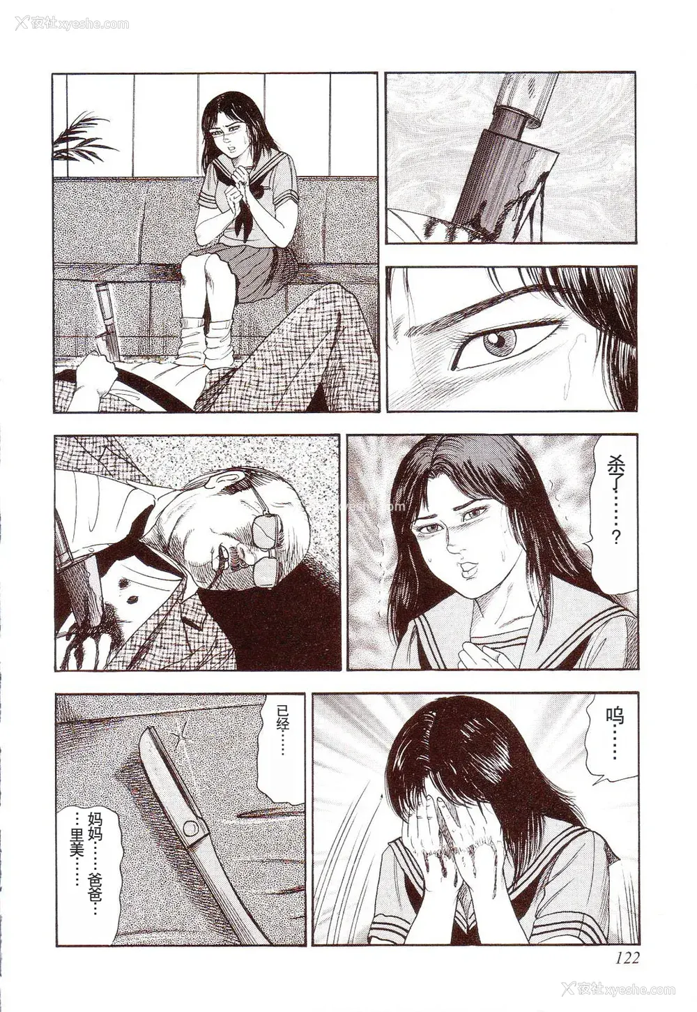 127P - [三条友美] 犬になりたい 恐怖漫画珠玉作品集 [中国翻訳]