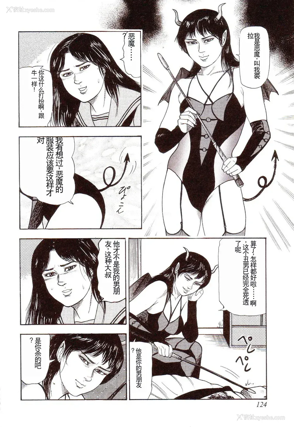 129P - [三条友美] 犬になりたい 恐怖漫画珠玉作品集 [中国翻訳]