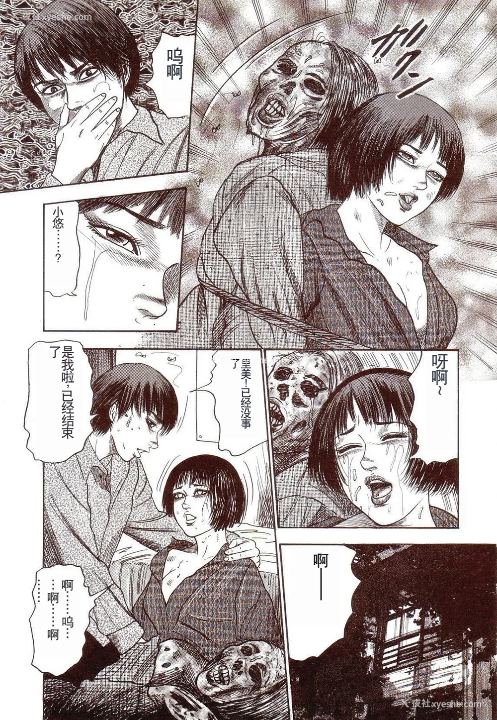 12P - [三条友美] 犬になりたい 恐怖漫画珠玉作品集 [中国翻訳]