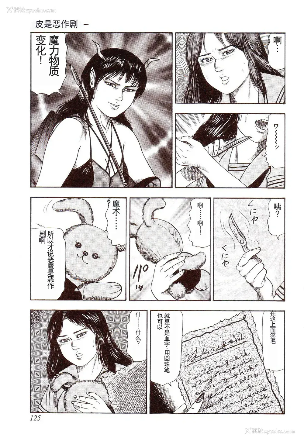 130P - [三条友美] 犬になりたい 恐怖漫画珠玉作品集 [中国翻訳]