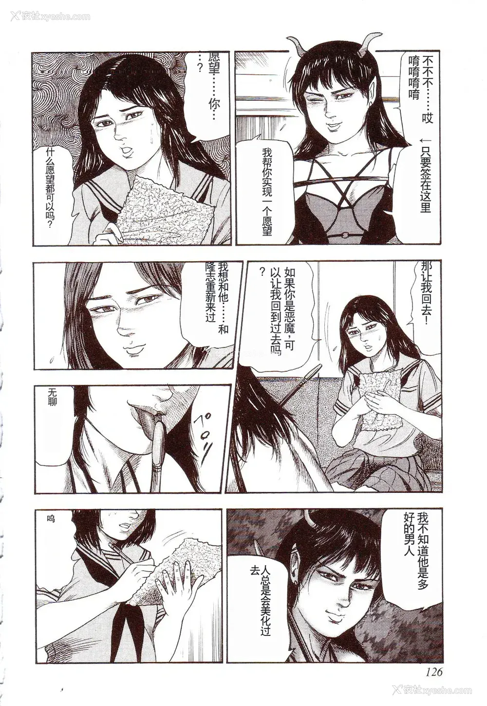 131P - [三条友美] 犬になりたい 恐怖漫画珠玉作品集 [中国翻訳]