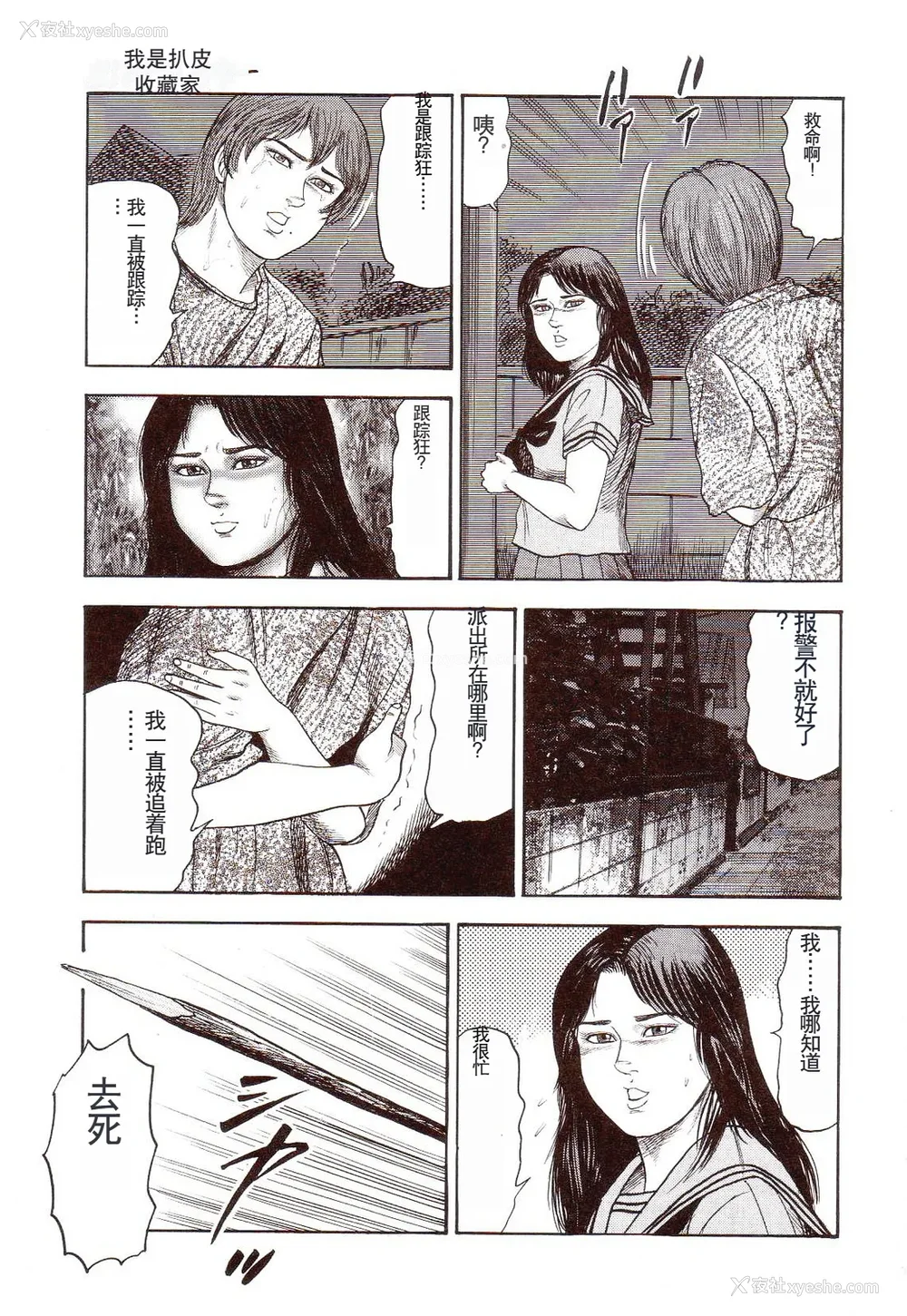 134P - [三条友美] 犬になりたい 恐怖漫画珠玉作品集 [中国翻訳]