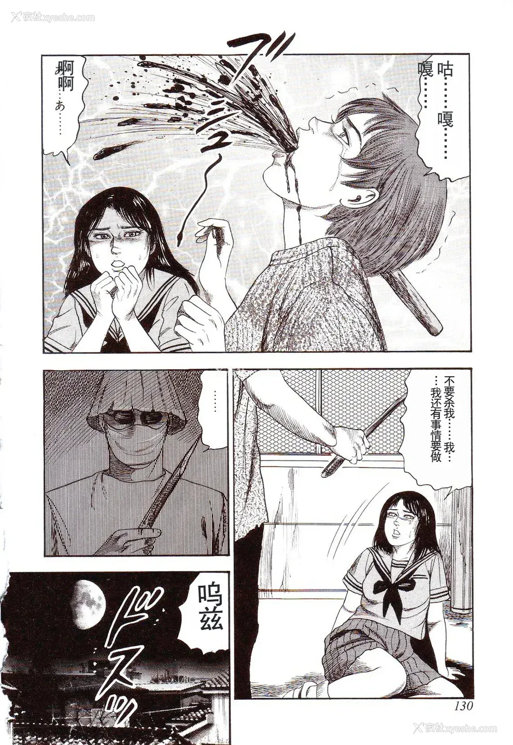 135P - [三条友美] 犬になりたい 恐怖漫画珠玉作品集 [中国翻訳]