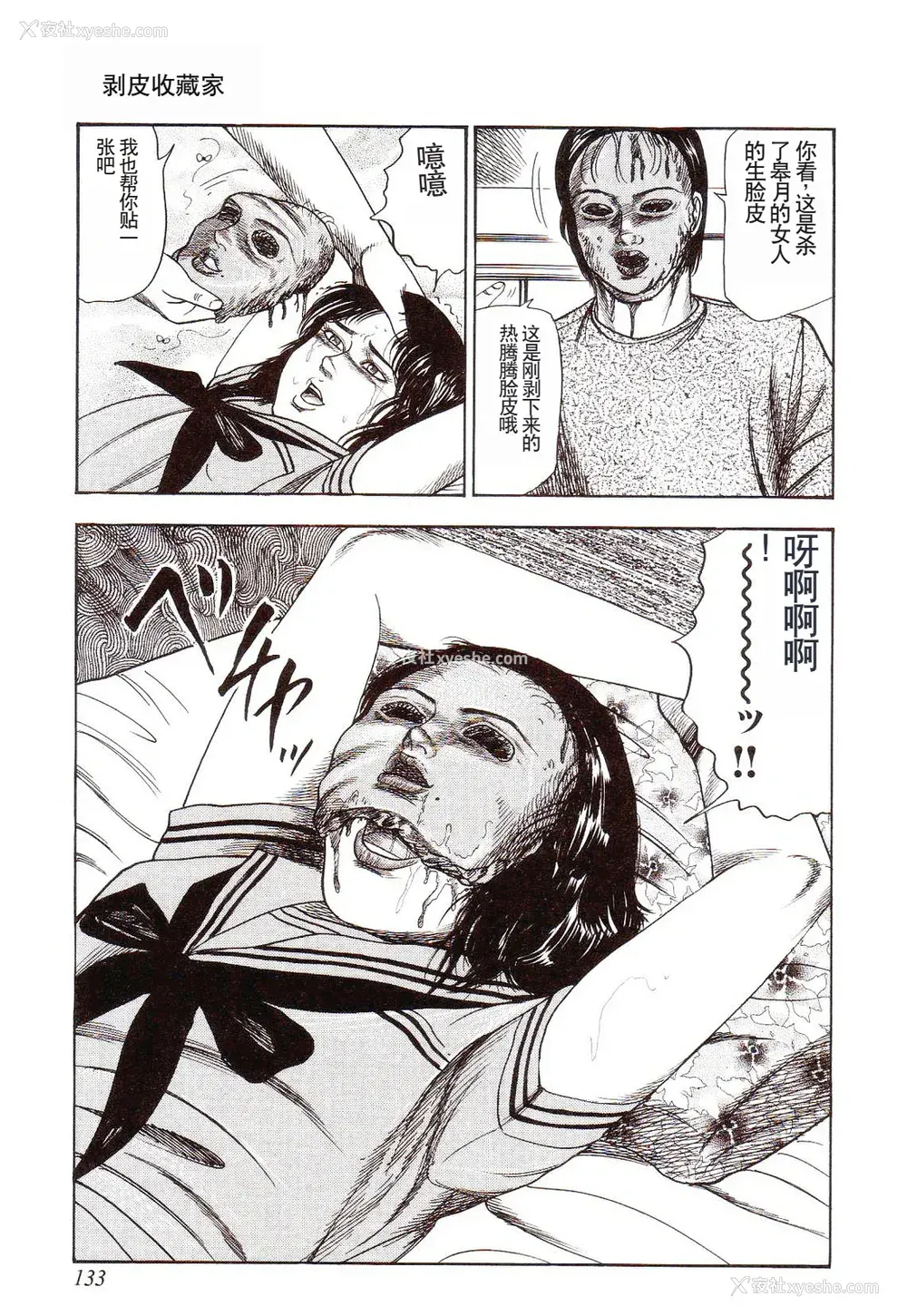 138P - [三条友美] 犬になりたい 恐怖漫画珠玉作品集 [中国翻訳]