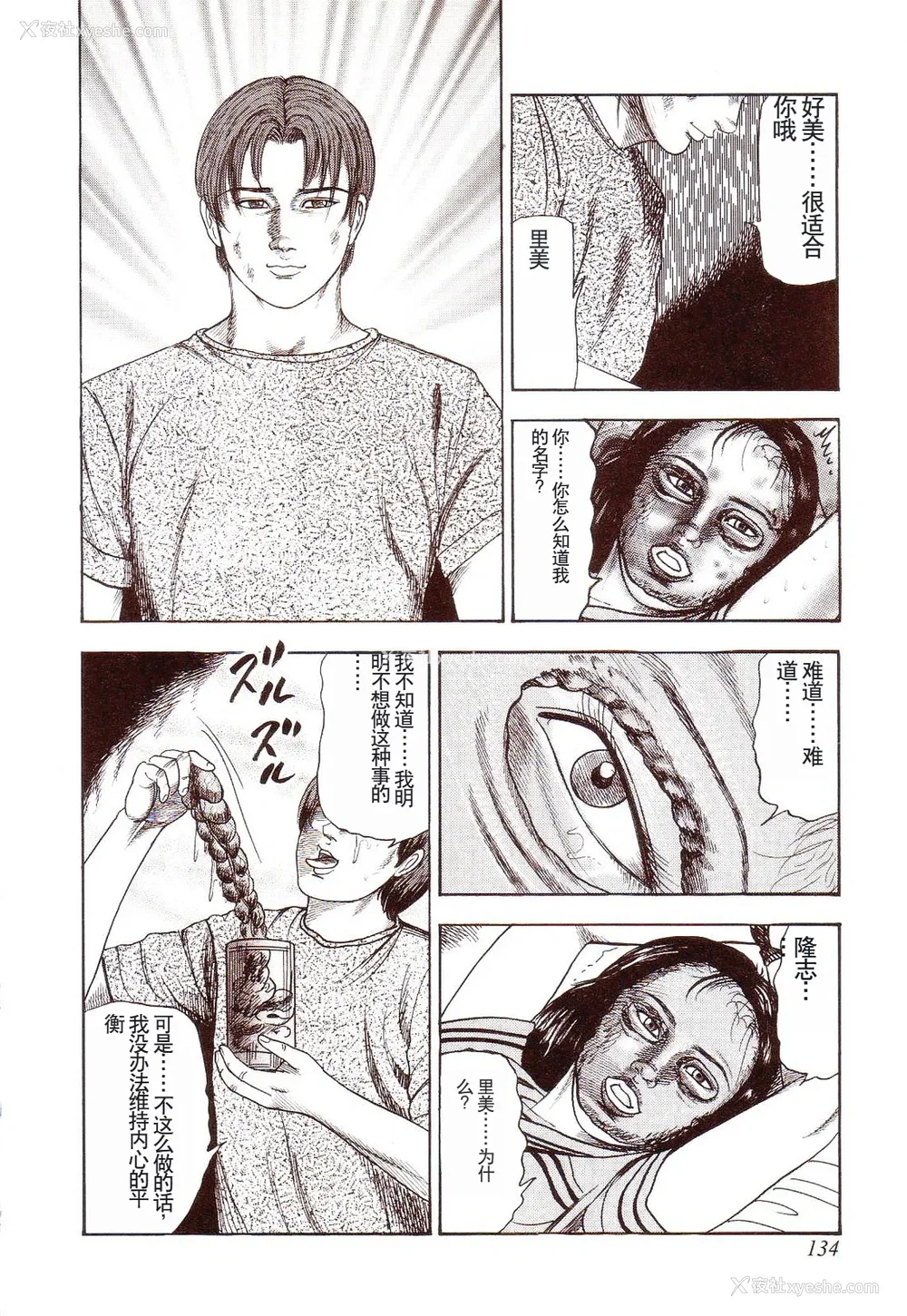139P - [三条友美] 犬になりたい 恐怖漫画珠玉作品集 [中国翻訳]