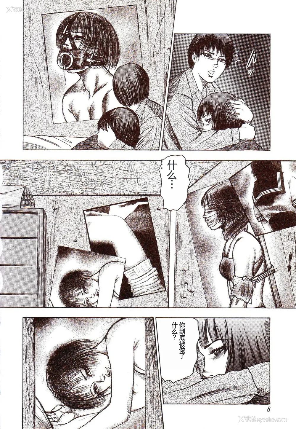 13P - [三条友美] 犬になりたい 恐怖漫画珠玉作品集 [中国翻訳]